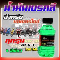 ราคา น้ำมันเบรคสี น้ำมันปั้มเบรค น้ำมันเบรค น้ำมันเบรคซิ่ง น้ำมันเบรคมอเตอร์ไซค์ น้ำมันมอเตอร์สีสวย สามารถใส่ได้ทุกรุ่น น้ำมันเบรค DOT3 (19553776200)