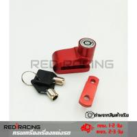 ราคา กุญแจล็อคจานดิส กุญแจล็อคจานดิ ส มอเตอร์ไซด์ กุญแจดิสล๊อคจานเบรค กันขโมยรถมอเตอร์ไซด์ 0118 (4213914365)