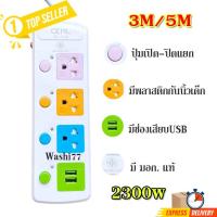 ราคา โล๊ะสต็อก ปลั๊กไฟ CKML 814U 3ช่องเสียบ 2ช่องUSB ความยาว3 5เมตร 2300W ปลั๊ก ปลั๊กต่อพ่วง (13200072485)