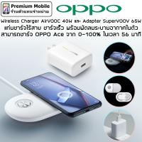 ราคา OPPO Wireless Charger 40W AirVOOC และ Adapter SuperVOOC 65W แท่นชาร์จไร้สาย ชาร์จเร็ว พร้อมพัดลมระบายอากาศในตัว (3260030120)