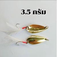ราคา สปูน สปูนตกปลา 2 5g เหยื่อตกปลาสปูน เหยื่อสปูน สปูน เหยื่อตกปลา เหยื่อปลอม (17860690479)