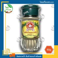 ราคา พริกไทยขาวป่น Ground White Pepper น้ำหนักสุทธิ 60 กรัม บรรจุขวดแก้ว สินค้าของแท้ พร้อมส่ง (11391982282)