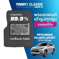 ราคา พรมปูพื้นรถยนต์ Trapo Classic Mitsubishi Pajero Sport 2016 ปัจจุบัน (13986376050)