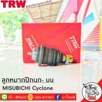 ราคา ส่งฟรี ลูกหมากปีกนก บน MITSUBISHI Cyclone รหัส JBJ482 1 ชิ้น ยี่ห้อ TRW ลูกหมากปีกนก ลูกหมากปีกนกบน ไซโคลน (9184725520)