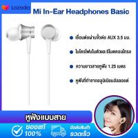 ราคา หูฟัง รุ่นเบสิค Xiaomi Mi In Ear Headphones Basic อินเอียร์ และไมโครโฟนในตัวเสียงชัดเจน ใช้กับช่องเสียบขนาด3 5 mm (15122306116)