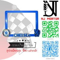 ราคา เชลซี CHELSEA กรอบป้ายทะเบียนรถมอไซค์ การ์ตูน อุปกรณ์ครบชุด กรอบป้ายทะเบียนรถมอไซค์การ์ตูน กรอบป้ายทะเบียนรถมอเตอร์ไซค์ (9426828589)