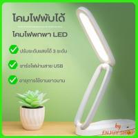 ราคา โคมไฟตั้งโต๊ะพับเก็บได้ โคมไฟพกพา LED ไฟถนอมสายตา ปรับแสงได้ 3 ระดับ ให้แสงนุ่มนวล B714 (18993088351)