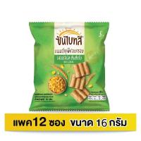 ราคา Sunbites ซันไบทส์ 16g x12ซอง ขนมธัญพืชอบกรอบ ขนมซันไบทส์ มี 3รส ให้เลือก ใน (16877456083)