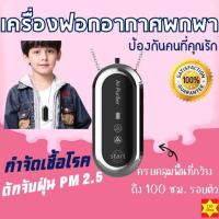 ราคา เครื่องฟอกอากาศแบบสร้อยคอแบบพกพา แบบชาร์จประจุไอออนลบ อุปกรณ์สวมใส่สามารถขจัดฝุ่น ควัน ฝุ่น PM2 5 เครื่องฟอกอากาศพกพา (11877229425)