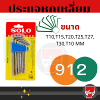 ราคา SOLO ชุดประแจหกเหลี่ยม แบบยาว SOLO รุ่น NO 905 ชุด8ตัว NO 906 ชุด10ตัว NO 907 ชุด13ตัว NO 912 ชุด 7 ตัว by 7POWER (17159783624)
