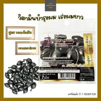 ราคา LEGANO วิตามินบำรุงผม 7 เม็ด เซรั่มบำรุงผม บำรุงผมร่วง วิตามินเร่งผมยาว บำรุงผมยาว วิตตามินบำรุงผม เม็ดบำรุงผม ผมนุ่มลื่น จัดทรงง่า (14140173217)