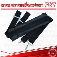 ราคา สายสะพายเครื่องตัดหญ้า สายสะพายเครื่องพ่นปุ๋ย 2จังหวะ 4จังหวะ แบบบ่าคู่ บ่าเดี่ยว 3WF GX35 (18673297965)