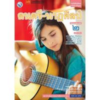 ราคา หนังสือเรียน แบบเรียนศิลปะ ม 2 ทุกสำนักพิมพ์ (18750082700)