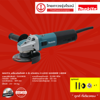 ราคา MAKITA เครื่องเจียร์ไฟฟ้า 5นิ้ว สวิตช์ข้าง X LOCK GA5080R 1400w ชิ้น TTR Store (13926453621)