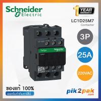 ราคา แมกเนติกคอนแทคเตอร์ 3P9A 12A 18A 25A 32A 38A 80A 95A 220VAC Schneider Electric Magnetic Contactors by pik2pak com (15333321399)