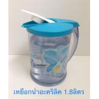 ราคา Super Lock เหยือกน้ำอะคริลิค เหยือกใส่น้ำ ขนาด 1 8ลิตร (20451915954)