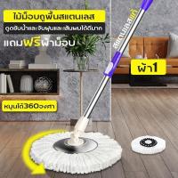 ราคา ไม้ถูพื้น ไม่ถู ไม้ม๊อบถูพื้น ไม้ม็อบ ไม่ถู ผ้าม็อบ อุปกรณ์ทำความสะอาด ไม้ถูบ้าน ไม้ถูพื้นหมุน ไม่ถูพื้นปั่น (6453094573)