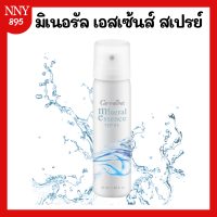 ราคา มิเนอรัล เอสเซ้นส์ สเปรย์ สเปรย์น้ำแร่ น้ำแร่ เอสเซนส์ ใช้ฉีดให้เครื่องสำอางติดทนนาน (21131668370)