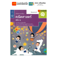 ราคา หนังสือเรียน แบบเรียน พื้นฐาน คณิตศาสตร์ ม 1 ทุกสำนักพิมพ์ (2084904060)