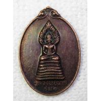 ราคา เหรียญ หลวงพ่อนาค พระนาคปรก รุ่นแรก วัดบางยี่ขัน กทม ปี2535 (6764400131)