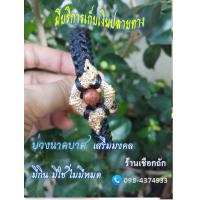 ราคา กำไลบ่วงนาคบาศ ข้อมือบ่วงนาคราช งูกินหาง ข้อมือเชือกถัก ประดับหินนำโชค ความเชื่อ มีกินมีอยู่ไม่รู้หมด เสริมมงคล ทอง (14223229341)