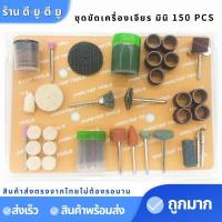 ราคา 105pcs ชุดเครื่องเจียร ชุดเจียรไฟฟ้าขัดแก้ว อุปกรณ์เครื่องเจียร มินิสว่านบดไฟฟ้า สว่าน เครื่องเจียรสว่านไฟฟ้า ชุดเครื่องขัดไฟฟ้ามินิ (7907958259)