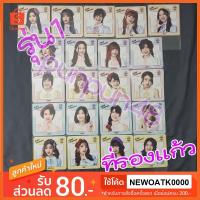 ราคา BNK48 ที่รองแก้ว High Tension บีเอ็นเค เมมเบอร์ รุ่น 1 อัพเดททุกวัน เฌอปราง ปัญ มิวสิค เนย อร มีเก็บเงินปลายทาง (18150907843)