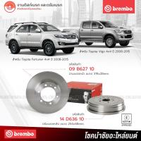 ราคา BREMBO จานเบรค Toyota Fortuner 4x4 Vigo 4x4 ปี 2008 2015 09B62710 14D63610 ราคา คู่ กดเลือก คู่หน้า คู่หลัง (14520901925)