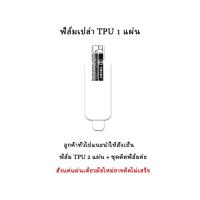 ราคา พร้อมส่ง ฟิล์มกันรอย เต็มจอ ลงโค้ง TPU สำหรับ Fitbit Inspire3 ฟิล์มHD TPU fitbit inspire3 (16983594977)