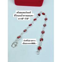 ราคา สร้อยแขนเงินโกเมน (17957366588)