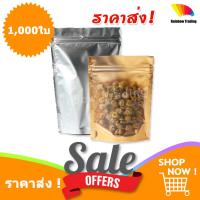 ราคา ราคาส่ง ถุงฟอยด์ทอง ซิปล็อค หน้าขุ่น หลังสีเงิน ตั้งได้ 1000ใบ BH (18730286834)