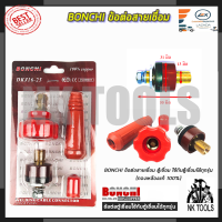 ราคา BONCHI ขั้วต่อสายเชื่อม แดง ใช้กับตู้เชื่อม Inverter (1094026075)