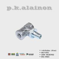 ราคา วาล์วกันย้อน โปโรลม MS FUSO MC837932 HNEC (19234241635)