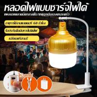 ราคา ส่งที่ชาร์จแท้ให้ หลอดไฟแบบชาร์จ หลอดไฟ LED 990Wกำลังไฟสูง หลอดไฟฉุกเฉิน ไฟร้านค้า หลอดไฟปรับระดับ สว่างมาก พกพาง่าย ไฟขายของ ไฟUSB ความสว่างสูงไฟฉุกเฉินโคม แบบพกพาไฟชาร์จหลอดไฟ โคมไฟฉุกเฉินหลอด หลอด 
