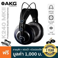 ราคา AKG K240 MKII Professional Studio Headphone หูฟังมอนิเตอร์ แบบครอบหู ย่านความถี่ 15Hz 25kHz ไดรเวอร์ 30 มม แถมฟรี ตัวแปลงแจ็ค ฟองน้ำ ประกันศูนย์ 1 ปี (10068103347)