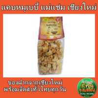 ราคา แคบหมูเบบี้ แม่แช่มของฝากจากเชียงใหม่ ปริมาณ 500กรัม (8081414074)