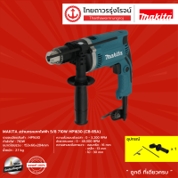 ราคา MAKITA HP1630 สว่านกระแทกไฟฟ้า 5 8 710w CB 85A ชิ้น TTR Store (15017579619)