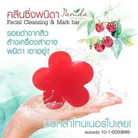 ราคา สบู่คลีนซิ่งมาร์คเมือกหอยทาก ล้างเครื่องสำอางได้หมดจด พร้อมบำรุงผิวให้ขาวอมชมพู ขนาด100g (16320387994)