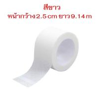 ราคา เทปแต่งแผล เยื่อกระดาษ เทปปิดแผล ผ้าปิดแผล เทปแปะแผล เทปติดแผล ไมโครพอร์ พลาสเตอร์ปิดแผล Micropore Hons (16843567429)