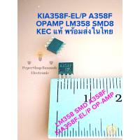 ราคา แพ็ค10ตัว พร้อมส่งในไทย KIA358F EL P A358F KIA358F LM358 SMD A358 OPAMP KECแท้ LM358D LM358DR OP AMP (17127070683)