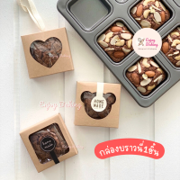 ราคา กล่องใส่บราวนี่ 1 ชิ้น แพค 20 ใบ มี 3แบบให้เลือก กล่องบราวนี่ คราฟท์ Brownie boxes Craft กล่องกระดาษคราฟท์ วาเลนไทน์ Valentine heart หัวใจ หน้าหมี (17390525618)