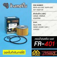 ราคา FR 401 FULL RAZER รุ่น Honda Goldwing CB750 Kawasaki Ninja250R Yamaha XJR1300 Honda Kawasaki ตัวเก่าหลายรุ่น (17453515521)