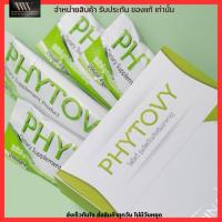 ราคา แบบซอง ไฟโตวี่ ไฟโตวี่ลีฟ Phytovy ดีท็อกซ์ เสริมภูมิต้านทาน ช่วยเผาผลาญไชมัน ขับถ่ายดี ขนาด 10 กรัม (19716654615)