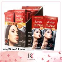 ราคา Berina เบอริน่า คอลลาเจน ทรีทเม้นท์ บรรจุ 24 ซอง ซองละ 20 มล 1 กล่อง (14543686589)