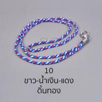ราคา สร้อยคอเชือก เชือกร่ม สลับสี หนา3มิล 1ห่วง ยาว26นิ้ว (15904978047)