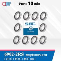 ราคา 6902 2RS SBC ตลับลูกปืนเม็ดกลมร่องลึก ฝายาง 2 ข้าง Deep Groove Ball Bearing 6902 2RS 6902RS (14088151164)