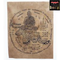 ราคา ผ้ายันต์ หลวงพ่อเปิ่นขี่เสือ วัดบางพระ จ นครปฐม สัญลักษณ์แห่งความเป็นสิริมงคล (801804834)