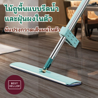ราคา ไม้ถูพื้น ไม้ดันฝุ่น ไม้ถูพื้นแบบรีดน้ำและฝุ่นผงในตัว ไม้ถูพื้น ม็อบถูพื้น ไม้ถูพื้นรีดน้ำ ไม้รีดน้ำ Flat Mop หมุนได้ 360 องศา (19430033361)