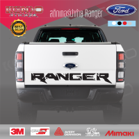 ราคา สติ๊กเกอร์ฝาท้าย Ranger Stickers สติ๊กเกอร์แต่งรถ สติ๊กเกอร์ติดท้ายรถกระบะ Ford Ranger สติ๊กเกอร์ติดรถยนต์กระบะ (19418126466)