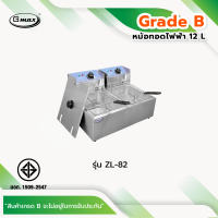 ราคา GMAX สินค้า GradeB หม้อทอดไฟฟ้า เตาทอดไฟฟ้า ขนาด 1อ่าง 6L รุ่นZL Series (20689332161)